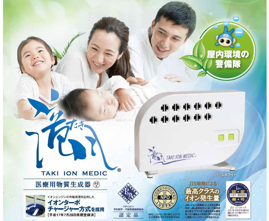 TAKI ION MEDIC - 空気清浄機・イオン発生器